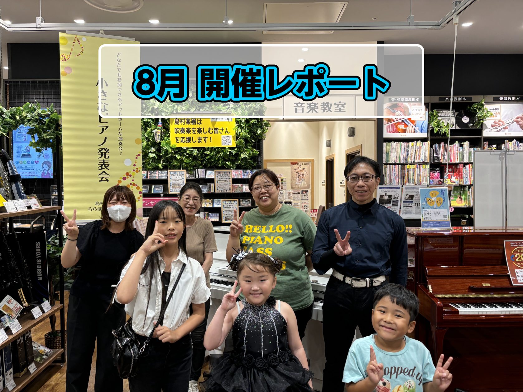 ららぽーと堺の小さなピアノ発表会 イベントが大好きなお店、ららぽーと堺店の小さな発表会。イベント・サークルが大好きな佐山でございます。　今回は、第9回目！年代問わずたくさんの音楽好きさんが参加して下さり、素敵な発表会になりましたよ♪開催の様子をまとめましたので、是非ご覧ください。 毎月偶数月・第3日 […]