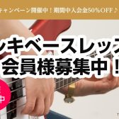 【ららぽーと堺のベース教室】中村 優太　開講曜日：月曜日