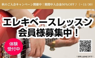【ららぽーと堺のベース教室】中村 優太　開講曜日：月曜日