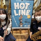 【HOTLINE～管楽器・弦楽器編～】ライブイベント開催いたします♪参加者も募集中！