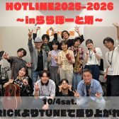 【イベントレポート】『HOTLINE2025-2026』~inららぽーと堺~