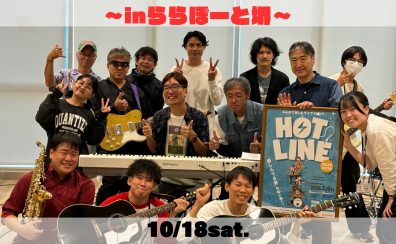 【イベントレポート】第2回『HOTLINE2025-2026』~inららぽーと堺~