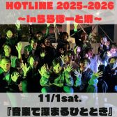 【イベントレポート】第3回『HOTLINE2025-2026』~inららぽーと堺~