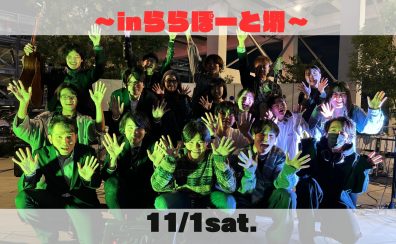 【イベントレポート】第3回『HOTLINE2025-2026』~inららぽーと堺~