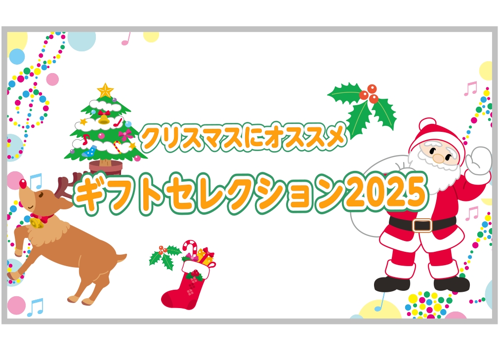 もうすぐクリスマスがやってきますね！みなさま、大切な人へのプレゼントの準備はできていますでしょうか？ プレゼントにお困りの方は、ぜひ楽器を贈りませんか？ここでは、音楽をしている方・始められる方におすすめの商品をご紹介いたします♪ CONTENTSギタリストへ贈るプレゼントプレゼント交換にもピッタリ！ […]