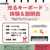 【12月21日開催】光るキーボード体験&説明会