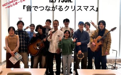 【イベントレポート】第5回『HOTLINE2025-2026』~inららぽーと堺~