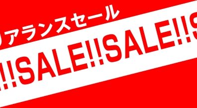 2025年最後の「年末クリアランスセール」開催中!!