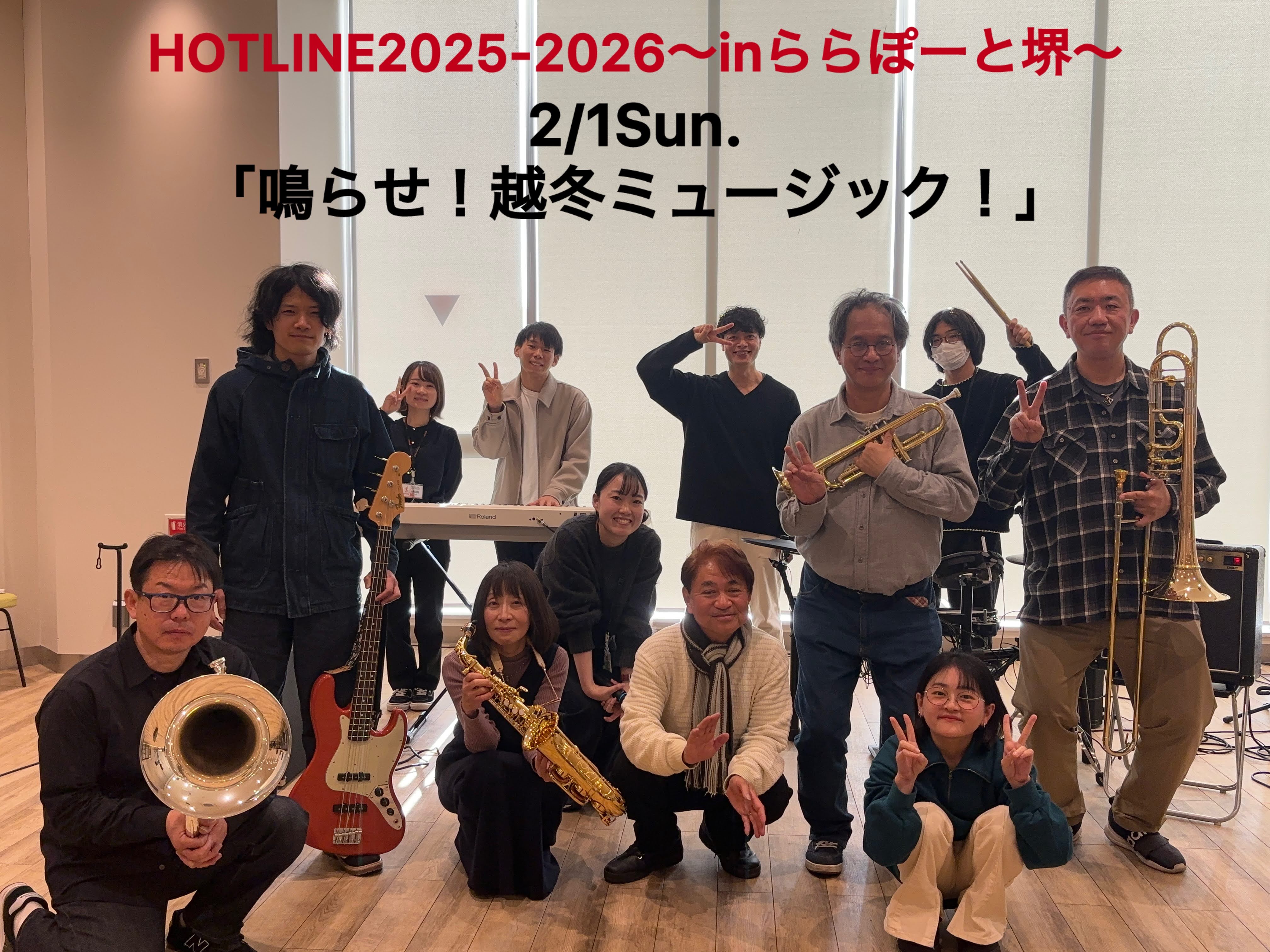 10/4(土)からスタートしました『HOTLINE2025-2026～inららぽーと堺～』！今回は1/31(土)と2/1(日)、2日連続での開催！2/1(日)の第8回目は「まだ終わらない！終わらせたくない！～鳴らせ！越冬ミュージック！～」と題しまして、最終回が一週間後に迫り「終わらせたくない！」とな [&hellip;]