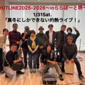 【イベントレポート】第7回『HOTLINE2025-2026』～inららぽーと堺～