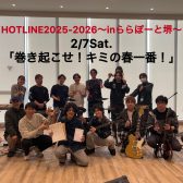 【イベントレポート】第9回『HOTLINE2025-2026』～inららぽーと堺～