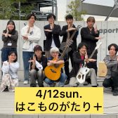 【イベントレポート】Sakai Live Event～はこものがたり＋～