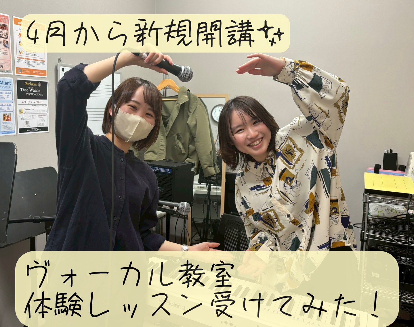 皆さまこんにちは！ 島村楽器ららぽーと堺店音楽教室担当の和田と申します。 4月から新規開講の「ヴォーカル教室」、体験レッスンを受講してみました♪ 「声が細いのが悩み・・・」「カラオケでもっと気持ちよく声を出せるようになりたい！」 「昔は声も出ていて、歌えていた曲がもう上手く歌えない・・・もう一度あの [&hellip;]