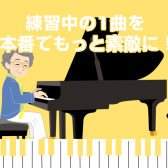 【小さなピアノ発表会前だけ、プロに見てもらいませんか！】大人の予約制ピアノレッスン/堺・羽曳野・美原
