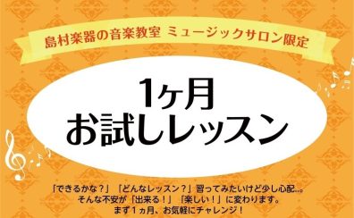 【美原区/堺市/羽曳野市】まずは1ヶ月！お試しサックスレッスン🎷