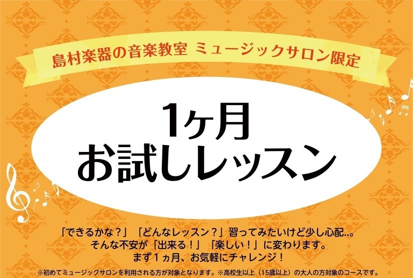 CONTENTSインストラクター紹介　加々良雷生（かかららいき）コース概要お問合せ・申込み1ヶ月お試しレッスンとは 入会金不要で1ヶ月間お試しでレッスンに通っていただけるコースです！長く通うことになるかもしれないサックス教室を決めるにあたって、1回きりの体験レッスンだけではわからないこともありますよ [&hellip;]