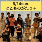 【イベントレポート】Sakai Live Event～はこものがたり＋～