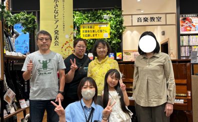 【小さなピアノ発表会】6月編開催レポート