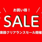 【SALE情報】管楽器特価品まとめ【ららぽーと堺】
