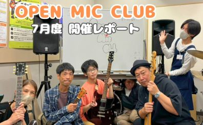 『OPEN MIC CLUB』2026年7月度 開催レポート