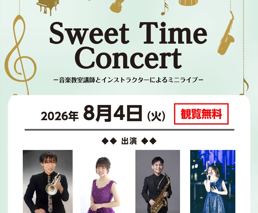 CONTENTSららぽーと堺 「地域の文化祭」島村楽器ららぽーと堺店 出張演奏決定！コンサート概要プログラム順夏の短期レッスン受付中！体験レッスン受付中！お問い合わせららぽーと堺 「地域の文化祭」 8月4日(火)に、ららぽーと堺近隣の中学生・高校生が日ごろの活動の成果を披露するイベントが開催されます [&hellip;]