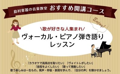 【堺の音楽教室】ヴォーカルレッスンってどんなことするの??