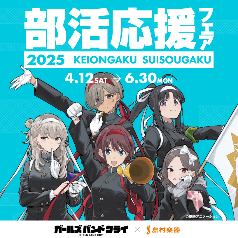 部活応援フェア