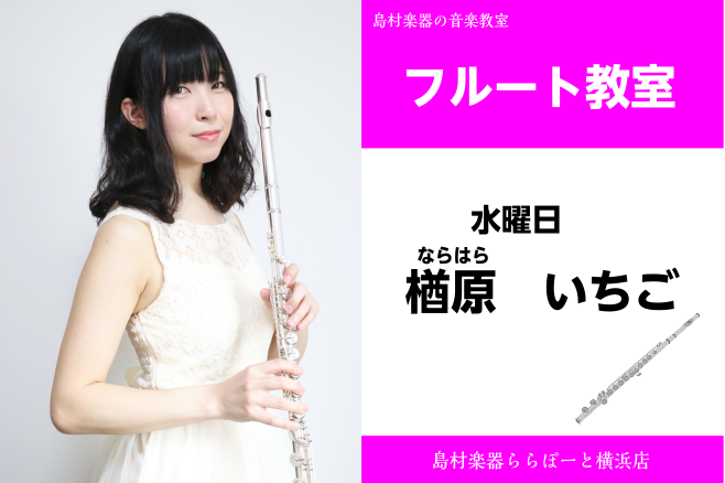 CONTENTS楢原　いちご（ならはら　いちご）　担当曜日:火曜日講師プロフィール講師からのコメントコース概要お問い合わせ楢原　いちご（ならはら　いちご）　担当曜日:火曜日 講師プロフィール ウィーン音楽院(オーストリア)を審査員満場一致の最優秀の成績を持って卒業。これまでにスロヴェニア国際音楽コン […]