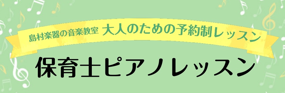 *※2020年度の記事です。最新保育士試験についてはこちらをクリック！→[https://www.shimamura.co.jp/shop/l-yokohama/lesson-info/20191107/4084::title=2021年度保育士試験] *保育士試験に向けたレッスンのご案内 こんにち […]