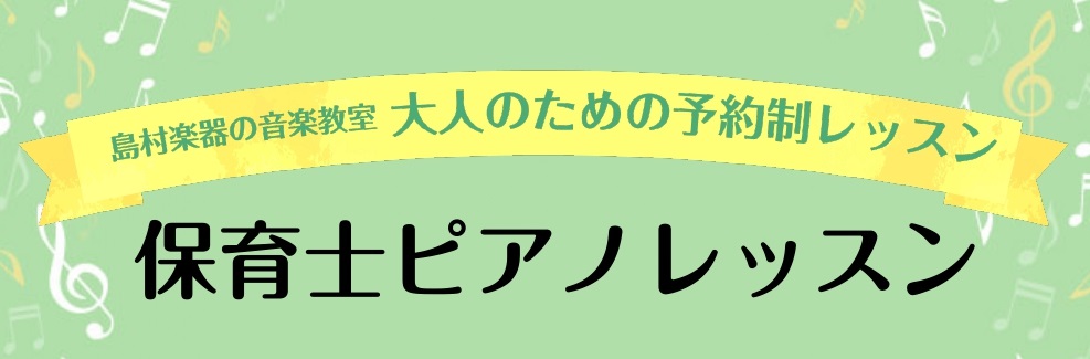 令和2年 保育士試験 直前音楽課題曲対策！「大きな栗の木の下で」「ニャニュニョの天気予報」　ピアノ弾き歌いレッスンのご案内