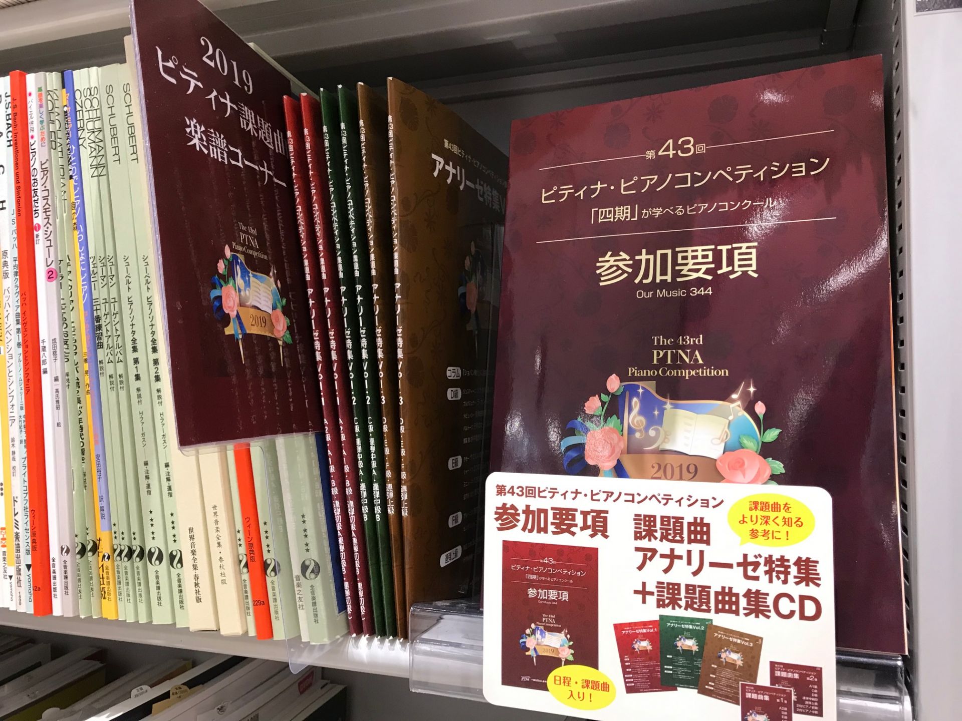 *第43回ピティナピアノコンペティション関連書籍・要項のご案内 こんにちは。楽譜担当の藤原です。 2019年（第43回）ピティナピアノコンペティション関連書籍・要項が揃いました！ ピティナピアノコンペティションとは、毎年4万人が切磋琢磨する、指導者・参加者・運営者の三者で作る世界最大規模のピアノコン […]