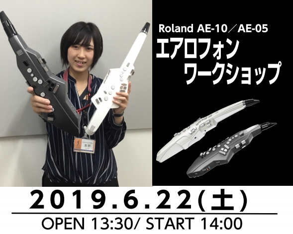 *6月22日(土)エアロフォンワークショップ開催 ららぽーと横浜店スタジオにて、Rolandのエアロフォンを使ったワークショップを開催いたします！ |*イベント名|エアロフォン　ワークショップ| |*開催日時|2019年6月22日(土)　14:00| |*場所|ららぽーと横浜店　スタジオ| |*参加 […]