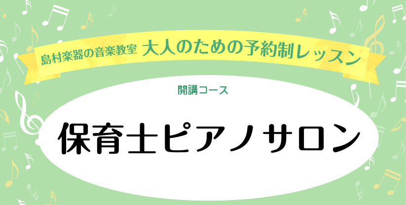 【コース紹介】保育士サロン【月・木・金・土・日曜日】