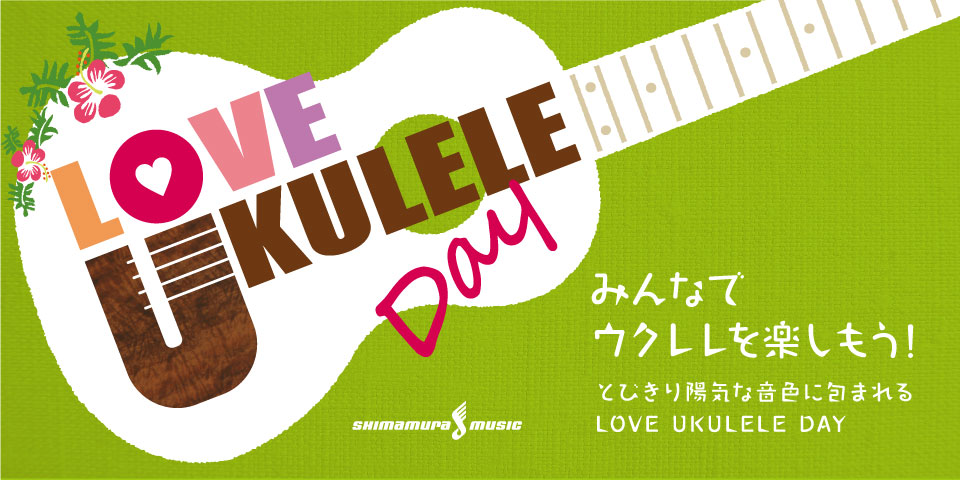 *ららぽーと横浜店はウクレレサークルを開催しております！ みなさんこんにちは！ららぽーと横浜店ウクレレ担当の浅川です。]]皆さんウクレレ、弾いていますか？ -買ったはいいけど弾いてないな～・・ -どうやって練習すればいいかわからない・・ -ウクレレ仲間が欲しい！！ と言う方へオススメのイベントを企画 […]