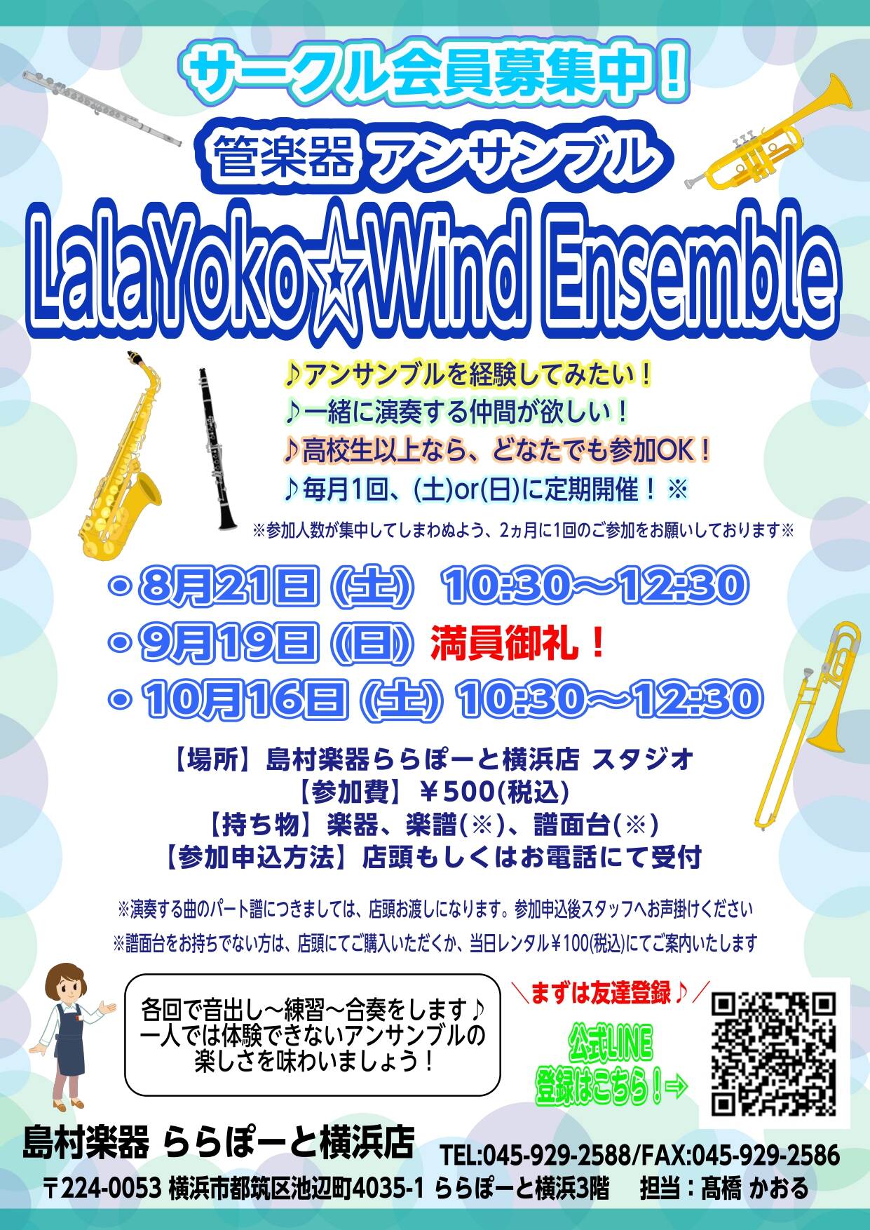 管楽器サークル Lalayoko Wind Ensemble 会員募集中 ららぽーと横浜店 店舗情報 島村楽器