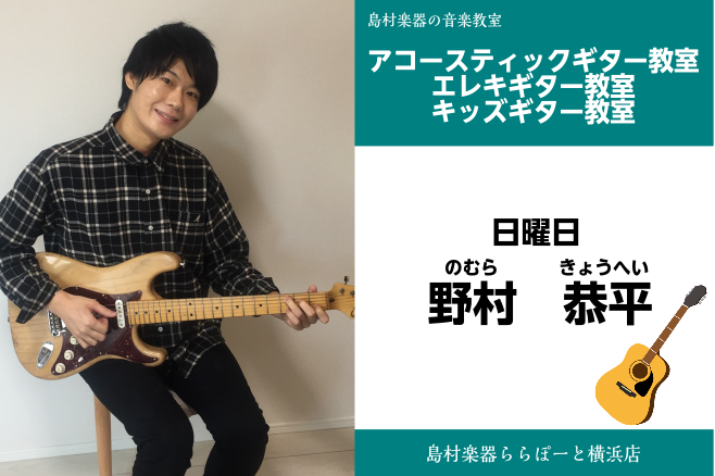 CONTENTS野村　恭平（のむら　きょうへい）　担当曜日:日曜日講師プロフィール講師へのインタビュー講師からのコメントコース概要お問い合わせ野村　恭平（のむら　きょうへい）　担当曜日:日曜日 講師プロフィール 洗足学園音楽大学、Jazz科卒業。卒業後Allen Hinds、Brad Rabuchi […]