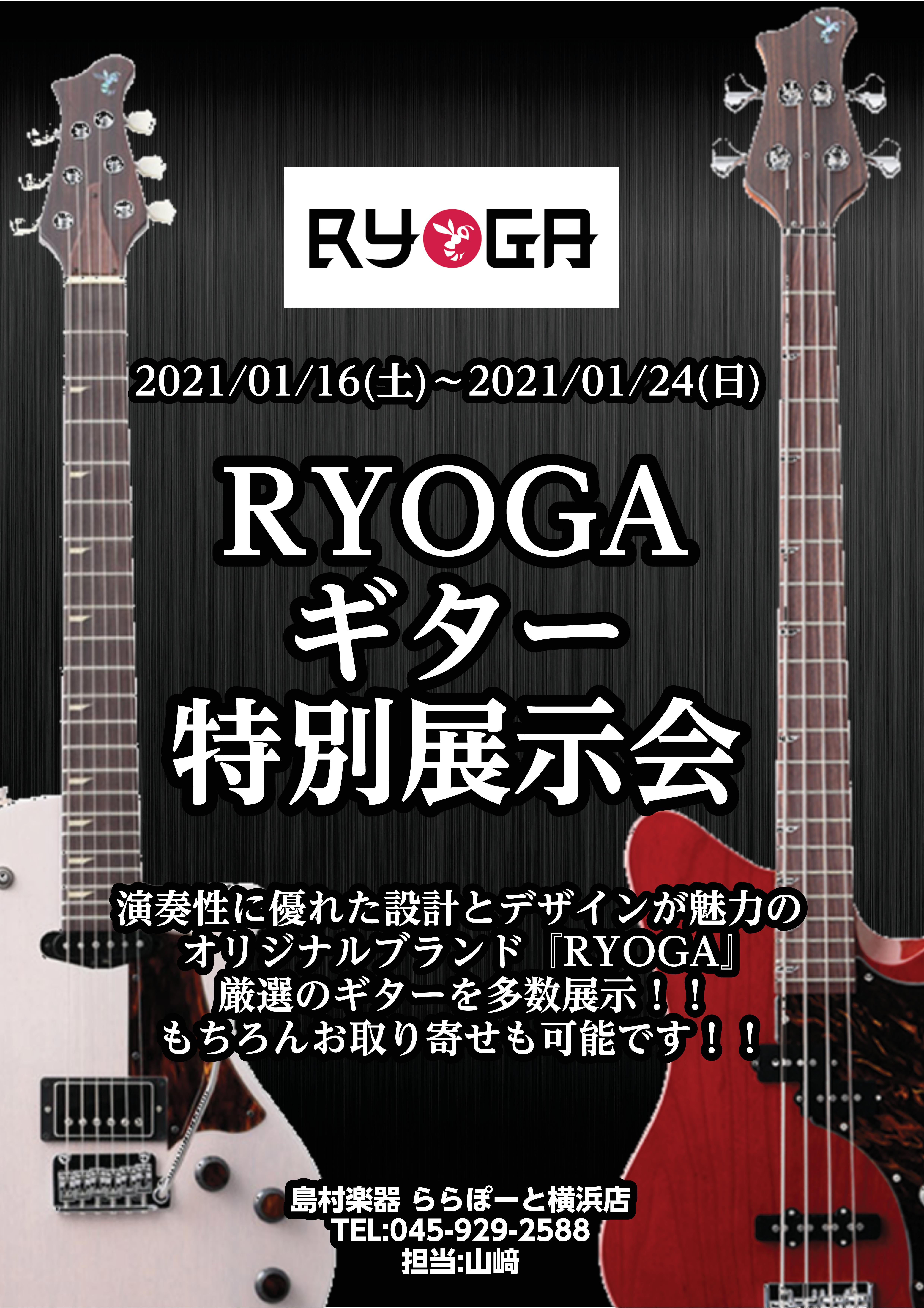 RYOGAフェア開催！