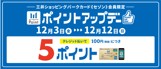三井ショッピングパークカード《セゾン》会員限定】ポイントアップデーのお知らせ - ららぽーと横浜店 店舗情報-島村楽器