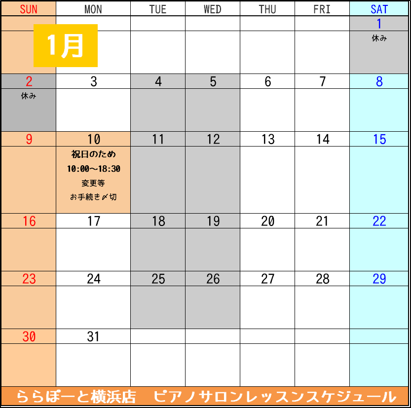 こんにちは、ピアノインストラクターの齋藤です。]]今年も残すところあとわずかとなりましたね！]]今年度も当店をご利用いただき誠にありがとうございました。]]来年度も何卒どうぞよろしくお願い致します。? **1月のピアノサロンスケジュール **Your stage 2022 申込始まりました！ユアステ […]