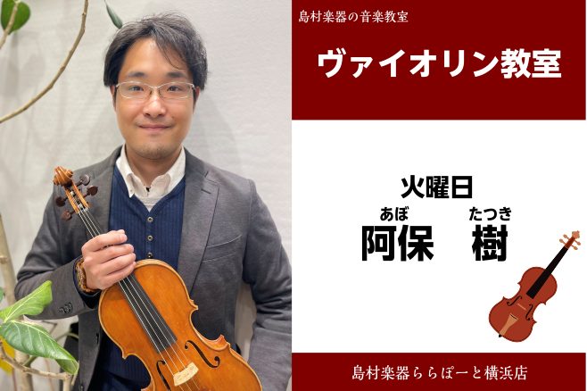 CONTENTS講師プロフィール講師へのインタビューコース概要講師プロフィール 北海道札幌市出身。国立音楽大学卒業。6歳からヴァイオリンを始める。2012年、PMF(パシフィック・ミュージック・フェスティバル)オーケストラ・アカデミーのオーディションに合格。大学卒業後、ドイツ・ベルリンへ留学。帰国後 […]