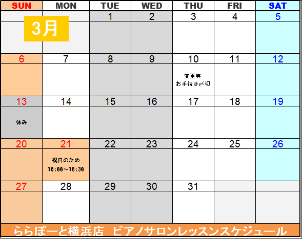 CONTENTS3月のピアノサロンスケジュール3月のピアノサロンスケジュール ●13日(日)はお休みとなります。●21日(金)は祝日のため、レッスン時間が変更になります。●祝日も、デイタイムの方は予約可能です。 齋藤からのコメント 3月は学期末で忙しいかと思いますが、ご予約は入れられそうでしょうか？ […]