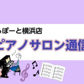 【11月】ピアノサロン通信🍂