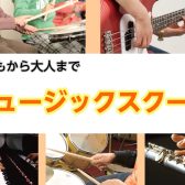 【音楽教室】ららぽーと横浜店2022年8・9月の体験レッスンスケジュール(8/2更新)