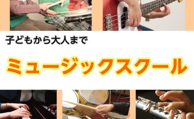 【音楽教室】ららぽーと横浜店2022年8・9月の体験レッスンスケジュール(8/2更新)