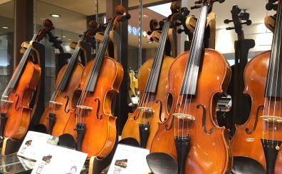 【弦楽器】バイオリンを始めたい方は、ららぽーと横浜店へ！