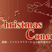 【12/24】Christmas Concert2023 開催について✧ ° .。゜　