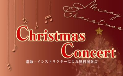 【12/24】Christmas Concert2023 開催について✧ ° .。゜　