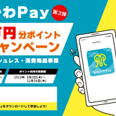 【かながわPAY第3弾】ららぽーと横浜店でご利用いただけます！