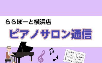 【10月】ピアノサロン通信🎃