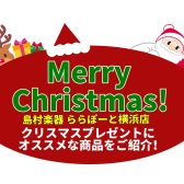 【HAPPY MUSIC Xmas2023】クリスマスギフトにおすすめの楽器特集